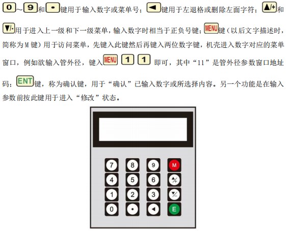 外置液氨流量計(jì)按鍵說(shuō)明圖